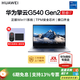 華為（HUAWEI）筆記本電腦擎云G540 Gen2  14英寸商務(wù)辦公輕薄本酷睿高性能手提本手機互聯(lián) 【官方標配】i7-1360P 16G 1T 灰 三年上門(mén)/帶Office/配無(wú)線(xiàn)鼠標