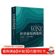 自營(yíng) 世界葡萄酒地圖（第8版）葡萄酒愛(ài)好者必讀巨著(zhù) 長(cháng)銷(xiāo)半世紀的葡萄酒圣經(jīng) 全面解讀所有你想了解的葡萄酒知識