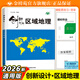2026創(chuàng  )新設計高中區域地理高中復習提分練習冊高二高三 學(xué)生用書(shū)通用版高中高考同步課時(shí)訓練輔導書(shū) 成都地圖出版社