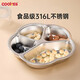 COOKSS兒童寶寶餐盤(pán)316不銹鋼嬰兒輔食分格餐盤(pán)