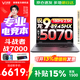 來(lái)酷（Lecoo）斗戰者 戰7000 2025yr補貼15% 電競游戲本筆記本電腦 p圖設計 全國聯(lián)保 旗艦版 銳龍9-8945HX 32G 1T 5070丨定制 16英寸電競屏｜2.5K