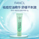 芳珂（FANCL）祛痘控油精華霜8g控油抗痘舒緩鎮靜溫和不刺激