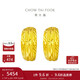 周大福 車(chē)花蛇肚黃金耳環(huán)(工費160)約3.85g EOF1482新年禮物