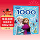 冰雪奇緣 超好玩的1000個(gè)貼紙書(shū) 兒童益智玩具 有助于寶寶視覺(jué)發(fā)展 動(dòng)手又動(dòng)腦，有趣又有料