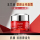 玉蘭油（OLAY）大紅瓶金純面霜補水保濕抗皺淡紋緊致空氣霜女護膚品女節日禮物 【旅行裝】大紅瓶面霜14g