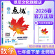 【正版當天發(fā)】2026春點(diǎn)撥七年級下冊 數學(xué) 北師版