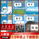 【新華書(shū)店正版】2026適用人教版初中數學(xué)課本全套6本人教版初中七八九年級上下冊數學(xué)書(shū) 初中數學(xué)課本全套6本人民教育出版社全套初中數學(xué)全套6本 人教版初中數學(xué)全套6本