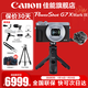 佳能（Canon） G7X3 數碼相機G系列旗艦數碼相機 學(xué)生家用 網(wǎng)紅相機 Vlog拍視頻相機 原裝藍牙遙控手柄vlog豪華套裝 G7X3 銀色 套餐五【256G高速專(zhuān)用卡~雙電雙充~高端三腳架】