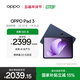 OPPO Pad 3 11.61英寸平板電腦 12GB+256GB 夜幕藍 辦公游戲學(xué)習娛樂(lè )一加平板 國家補貼