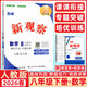 2026春新觀(guān)察七八九年級上冊下冊語(yǔ)文數學(xué)英語(yǔ)物理化學(xué)人教RJ教材同步訓練思維觀(guān)察隨堂檢測教材同步練習冊初一初二初三觀(guān)察 八年級下冊數學(xué)人教版