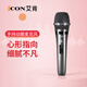 艾肯D1手持動(dòng)圈麥克風(fēng)網(wǎng)絡(luò )K歌KTV錄音戶(hù)外直播主播聲卡iCON麥克風(fēng)話(huà)筒設備 艾肯麥克風(fēng)單品