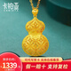 卡鉑亞黃金吊墜男女 足金999花絲金葫蘆吊墜項鏈掛墜飾品禮物 6.46克 高3.1cm 寬2cm