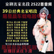 zsuit京劇名家名段經(jīng)典唱段梅蘭芳珍貴京劇戲曲片段卡U盤(pán) 8G  2522首音頻U盤(pán)