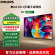 飛利浦（PHILIPS）55英寸MiniLED 游戲電視機 120Hz高刷 QLED 量子點(diǎn) 調光護眼3+64G智能平板  55英寸 55PML8799/T3