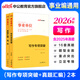 中公教育2026事業(yè)單位寫(xiě)作招聘考試用書(shū)通用版事業(yè)編：寫(xiě)作專(zhuān)項突破精選范文100例真題匯編等可選 河北四川山東湖南河南江西遼寧浙江福建重慶江蘇廣東北京山西新疆貴州等 【寫(xiě)作專(zhuān)項突破+真題匯編】2本套 