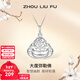 周六福（ZLF）新年禮物 S999足銀吊墜女本命彌勒佛笑口常開(kāi)掛墜項鏈送母親 吊墜(不含鏈)