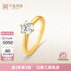 中鑫珠寶【新年禮物】愛(ài)之守護克拉黃金戒指鑲嵌鋯石求婚足金指環(huán)女 金重3.38克（17號）