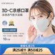 CICIBELLA網(wǎng)紅日系新款3D立體冷感小顏口罩美顏撞色防菌防塵防曬男女通用 月影灰+黑色帶 冷感 10個(gè)