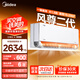 美的（Midea）風(fēng)尊二代空調掛機風(fēng)尊時(shí)尚版新一級能效變頻冷暖節能空調智能3D環(huán)繞風(fēng)家用家電政府補貼15%國家 風(fēng)尊二代 大1.5匹 一級能效