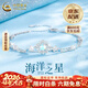 中國黃金（CHINA GOLD）925銀手鏈女生時(shí)尚高級感海洋之心首情生日送女友三八節女神禮物 【送女友】s925海洋之星雙層手鏈【品牌禮盒】
