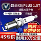 湃速20-25款長(cháng)安歐尚X5/PLUS 1.5T雙銥金火花塞原廠(chǎng)原裝適配汽車(chē)9947