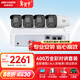 HIKVISION?？低晹z像頭監控套裝400萬(wàn)室外室內全彩夜視POE網(wǎng)線(xiàn)供電手機遠程4路帶2TB硬盤(pán)K24H-LT