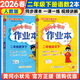 黃岡小狀元二年級下2026春黃岡作業(yè)本達標卷二年級上下冊語(yǔ)文數學(xué)人教版黃崗小狀元小學(xué)2年級上冊下冊同步訓練習冊測試卷單元檢測試卷 作業(yè)本 二下語(yǔ)數2本（人教版）26春