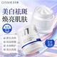 CITISHE瓷天使377美白祛斑面霜抗皺緊致高保濕提亮去黃乳液護膚品男女士