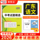 天利38套廣東中考真題試卷廣東中考試題精選初三九年級廣東省歷年中考語(yǔ)文數學(xué)英語(yǔ)物理化學(xué)生物地理歷年中考真題試卷全套初三試卷總復習資料教輔 【2026中考適用】 廣東中考語(yǔ)文