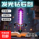 我的世界鉆石劍發(fā)光寶劍擺件像素MC解壓火把燈Minecraft周邊玩具 鉆石劍燈PRO版7色拔劍可亮