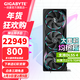 技嘉（GIGABYTE）RTX5090D 32G/5090DV2 24G游戲顯卡4K 魔鷹/超級雕白色 deepseek智能AI繪畫(huà)深度學(xué)習GPU運算渲染 5090D V2 MASTER 24G 超級