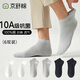 京舒棉京東自有品牌棉襪子春季男新疆棉10A抗菌短筒100%純棉襪