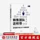 銷(xiāo)售團隊這樣帶 邁克溫伯格著(zhù) 中信出版社圖書(shū)