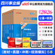 中公教育綜合知識四川省事業(yè)編考試教材2026事業(yè)單位考試用書(shū)含公共基礎知識和綜合能力測驗衛生教育事業(yè)編真題試卷模擬教材單本套裝可選四川省屬甘孜攀枝花南充涼山廣安內江自貢達州西昌市資陽(yáng)瀘州成都 綜測+公
