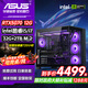華碩（ASUS）品牌全家桶i5 14600KF/14700KF/5060/5060Ti/5070Ti臺式電腦主機黑神話(huà)三角洲游戲直播設計主機 主機+27英寸高清顯示器【整套配齊】 配九i714700K