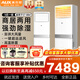 奧克斯（AUX）空調商用大5匹柜機新能效省電冷暖兩用 大風(fēng)量廣域出風(fēng) 除濕商鋪空調 380V三相電可開(kāi)專(zhuān)票 大5匹一級能效變頻冷暖 380V電壓 可開(kāi)增票