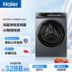 海爾（Haier）云溪3.0 全自動(dòng)滾筒洗衣機 10KG 直驅精華洗 家電國家補貼以舊換新京東自營(yíng) XQG100-BLDE583HU1