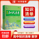2026高中知識清單53五三語(yǔ)文數學(xué)英語(yǔ)物理化學(xué)生物政治地理歷史全套知識點(diǎn)總結大全必修新教材高一二三高考復習資料教輔工具 高中數學(xué)