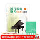 流行歌曲鋼琴簡(jiǎn)譜彈唱+五線(xiàn)譜本（共2冊）初學(xué)者入門(mén)教程教材零基礎彈奏兒童學(xué)生成年人初級音樂(lè )電子琴雙手指法曲譜書(shū) 附教學(xué)視頻