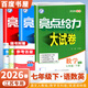 2026春正版亮點(diǎn)給力大試卷七年級下上語(yǔ)文數學(xué)英語(yǔ) 江蘇專(zhuān)用初一同步7年級上冊下冊單元期中期末分類(lèi)檢測試卷 （26春）江蘇專(zhuān)用-語(yǔ)文數學(xué)英語(yǔ)下冊3本套裝