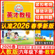 2026春新版英才教程六年級上冊下冊語(yǔ)文數學(xué)英語(yǔ)統編人教版北師版 世紀英才小學(xué)6年級課本同步筆記教材解讀同步訓練教材全解全練 26春-6下【數學(xué)】人教版