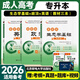 北郵 成考專(zhuān)升本備考2026年成人高考專(zhuān)科起點(diǎn)教材函授成教自考成人高考本科 農學(xué)類(lèi)【政治 英語(yǔ) 生態(tài)學(xué)基礎】教材3本