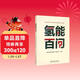 氫能百問(wèn)