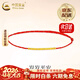 中國黃金（CHINA GOLD）18K金素細紅繩女新款歲歲平安編織紅情人生日禮物馬年本命年禮物 京速達*18K金細紅繩-總重約0.2g【品牌禮盒】
