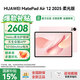 華為（HUAWEI） MatePad Air 12英寸 2025 國家補貼15% 鴻蒙AI潮流生產(chǎn)力 影音娛樂(lè )學(xué)習輕薄辦公華為平板電腦RX55 櫻語(yǔ)粉 12GB+256GB 云晰柔光屏 官方標配