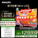 飛利浦（PHILIPS）100英寸4K超清巨幕電視288Hz超刷 廣色域 448分區 AI智能液晶平板電視機100MLED890/T3