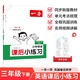 一本小學(xué)英語(yǔ)課后小練習三年級下冊人教版 2026春同步練習冊單詞短語(yǔ)句型語(yǔ)法單元考點(diǎn)期中期末綜合檢測