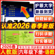 2026春新版尖子生題庫六年級上冊下冊數學(xué)語(yǔ)文英語(yǔ)人教版北師版小學(xué)學(xué)霸提分練習冊一課一練課堂同步練習題課時(shí)作業(yè)本思維訓練天天練習冊 【2本】六年級下冊語(yǔ)文+數學(xué)人教版