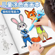 桑咻填色本瘋狂動(dòng)物城2描繪本周邊朱迪尼克兒童玩具筆漫畫(huà)臨摹畫(huà)畫(huà)書(shū) 迪士尼涂色【瘋狂動(dòng)物城】