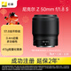 尼康（Nikon）Z 50mm f/1.8 S 全畫(huà)幅微單鏡頭 定焦鏡頭 尼康鏡頭 人像/風(fēng)景/旅游